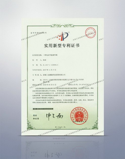 電動(dòng)調(diào)節(jié)閥專利